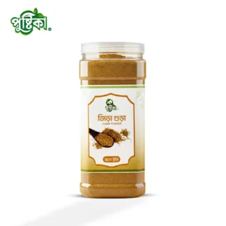 জিরা গুঁড়া | Cumin Powder