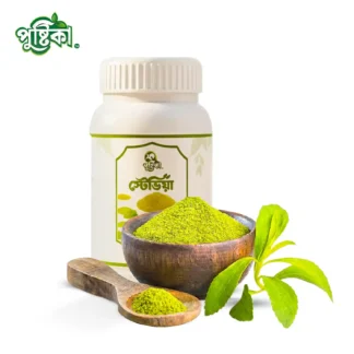 স্টেভিয়া পাতার গুড়া | Stevia Powder