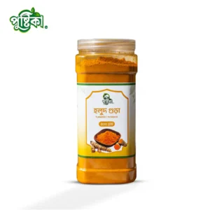গুঁড়া হলুদ | Turmeric Powder