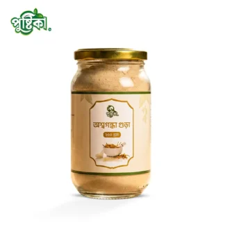 অশ্বগন্ধা পাউডার | Ashwagandha Powder- 200gm