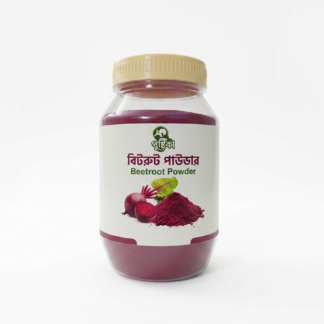 বিটরুট পাউডার (Beetroot Powder) 250g